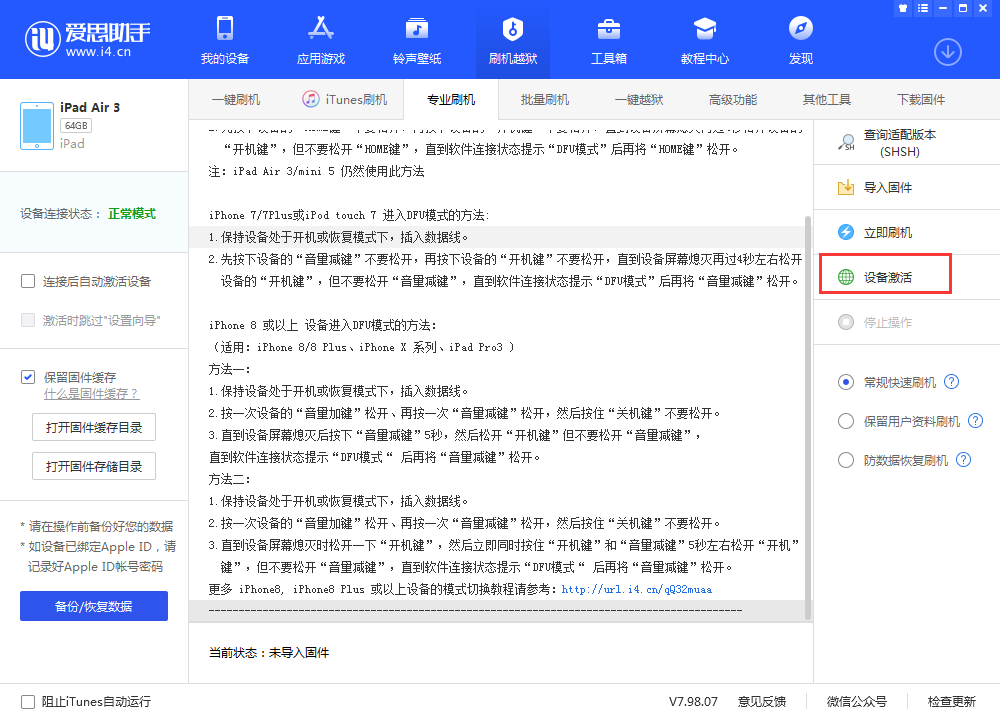新政镇苹果手机维修分享iOS 13.3 测试版_iOS 13.3 测试版一键刷机教程 